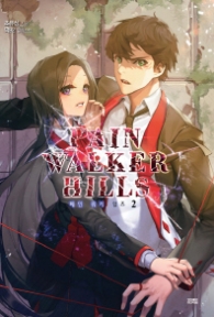 페인 워커 힐즈 2